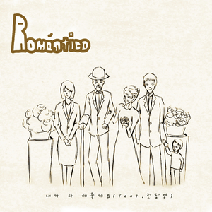 꿈만 먹고 사는구나 (Feat.난아진)