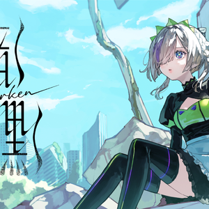 暗く黒く covered by 夕凪機