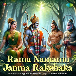 Rama Namamu Janma Rakshaka