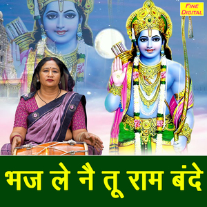Bhaj Le Ne Tu Ram Bande