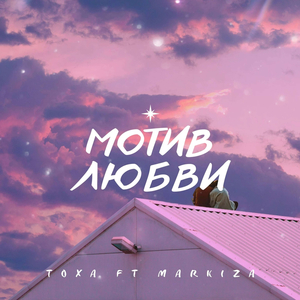 Мотив любви