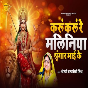 Karun Karun Re Maliniya Shringar Maai Ke