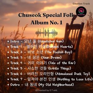 내 동네 (My Old Neighborhood)