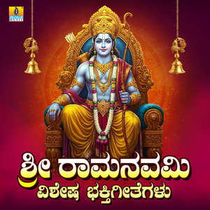 Shree Rama Tavanama