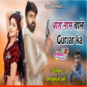 Tharo Naam Chale Gurjar Ka