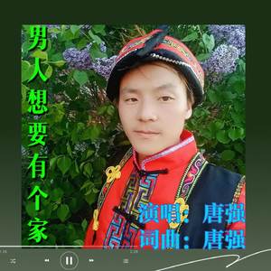 男人想要有个家