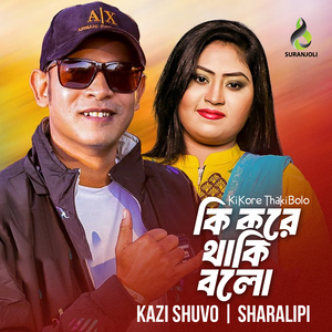 Ki Kore Thaki Bolo