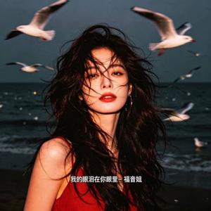 我的眼泪在你眼里