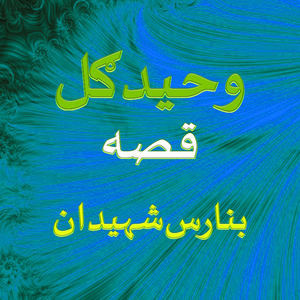 Qessa Banaras Shahidanow, Pt. 3