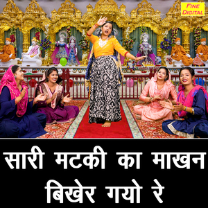 Sari Matki Ka Makhan Bikher Gayo Re