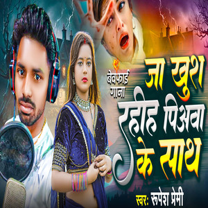 Ja Khush Rahiha Piywa Ke Sath