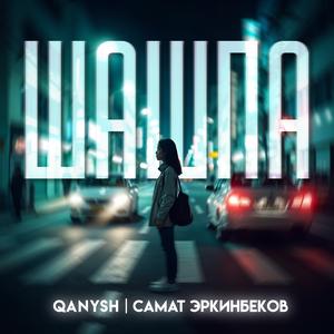 Шашпа