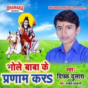 Bhole Baba Ke Pranam Kara
