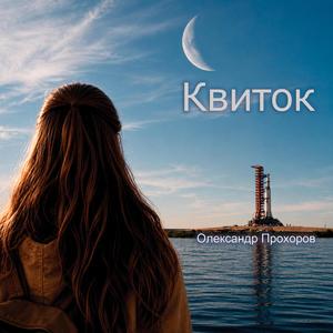 Квиток