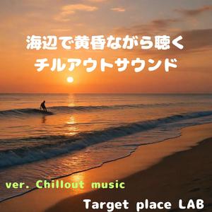 カモメと沈む約束