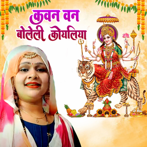 Kavan Van Boleli Koyaliya