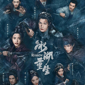 莫须有（《冰湖重生》影视剧原声带）