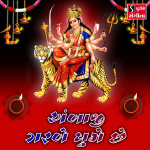 Ambaji Garbe Ghume Che