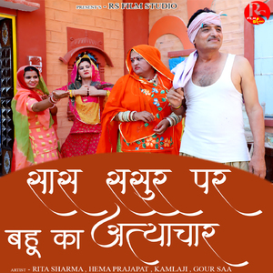 Sas Sasur Pr Bahu Ka Atyachar