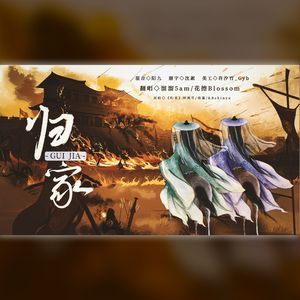 归家【双女豪情版】