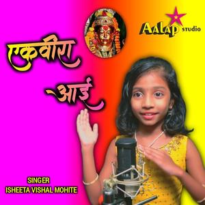 Ekvira Aai (feat. Isheeta Vishal Mohite)