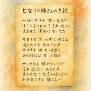 となりの姉さんの手紙이웃집 누나의 손편지