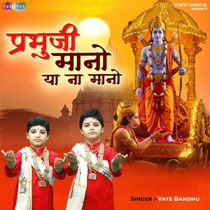 Prabhu Ji Mano Ya Na Mano