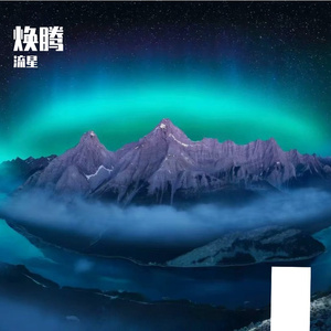 焕腾