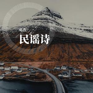 民谣
