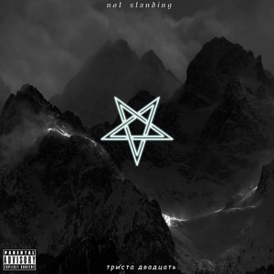 not standing (prod. by angelxfdarkness x closedboy)