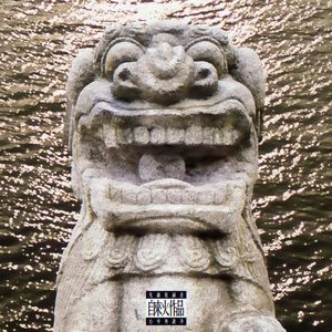 韵味 (feat. 梭哈SUOHA)