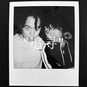 [Trap]数钱的女孩 X 隼 X 连麻 Type beat - 追寻