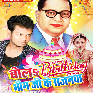 Bola Happy Birthday Bhim Ji Ke Sajanva (Bhim Bhojpuri Geet)