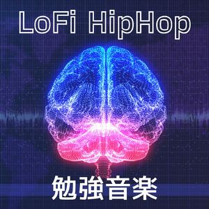 集中途切れない音楽