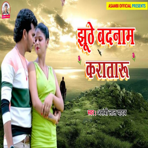 Jhuthe Badnaam Karataru