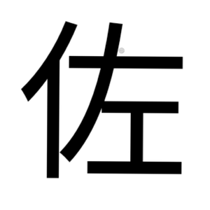 DADDY! DADDY! DO!（翻自 鈴木雅之）