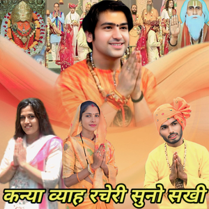 Kanya Byah Racheri Suno Sakhi