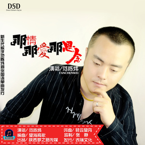 那情那爱那思念