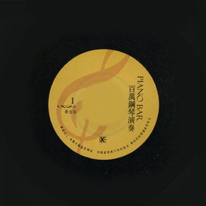 夜來香／藍色的夢／今宵多珍重／總有一天等到你 組曲