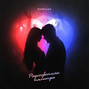 Разноцветная палитра