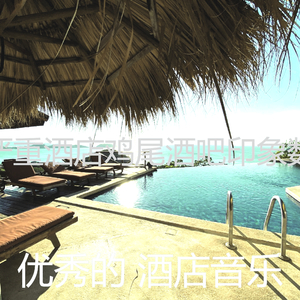温和豪华饭店梦想
