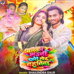 Balavle Re Bhauji Chhoti Tor Bahainiya