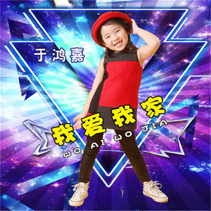 我爱我家 (伴奏)