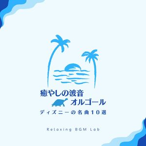 夢まであと少し-波音- (Cover)