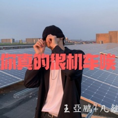 充八万八万八万 (DJ版)