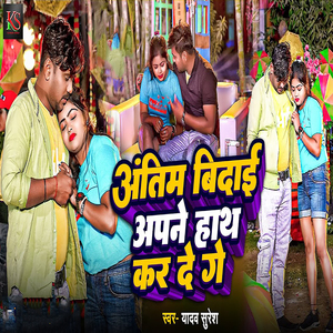 Antim Bidai Apne Hath Kar De Ge