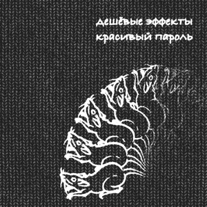 красивый пароль