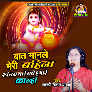 Baat ManleMeri Bahina Khelan Chale Gaye Hamare Kanha