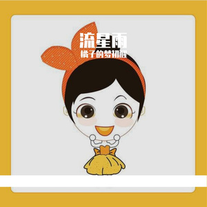 转身之后的思念与期许