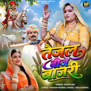 Tejal Bije Bajri